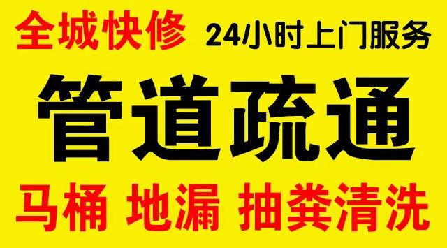 奉贤庄行市政管道清淤,疏通大小型下水管道、超高压水流清洗管道市政管道维修